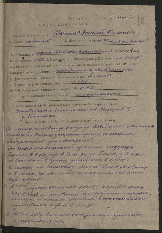 Бородич Василий Филипович Документ 1