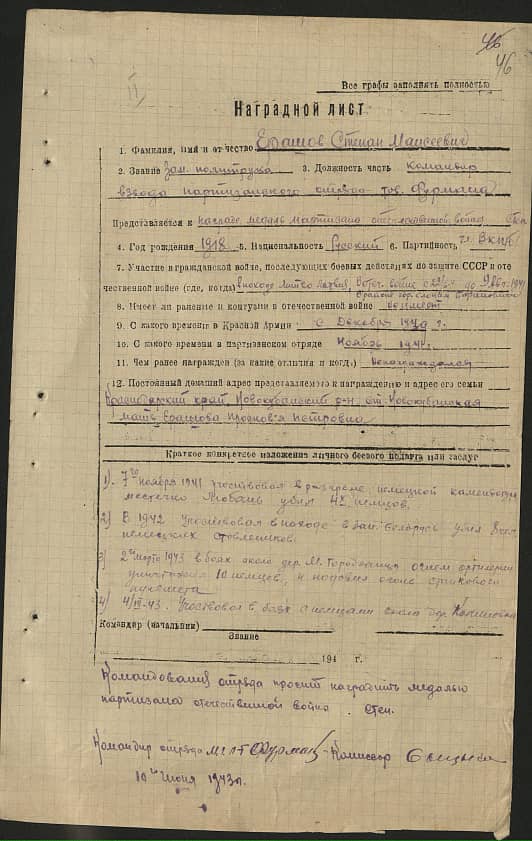 Ерашов Степан Моисеевич Документ 1