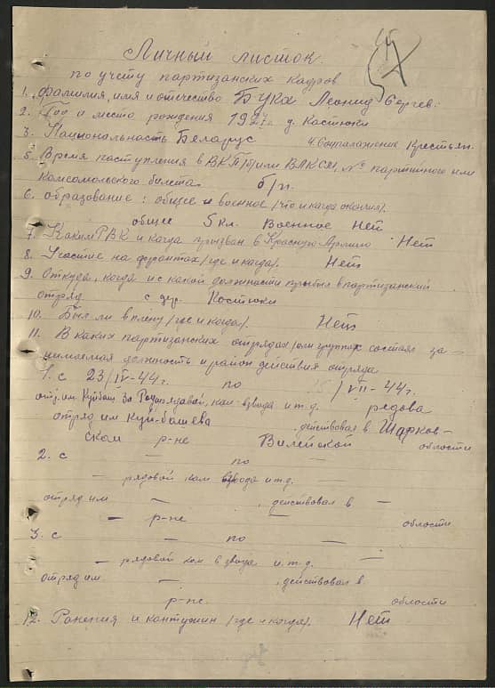 Бука Леонид Сергеевич Документ 1