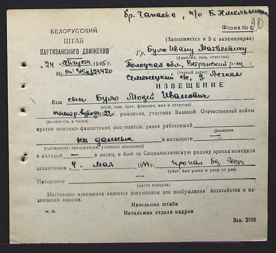 Було Модей Иванович Документ 1