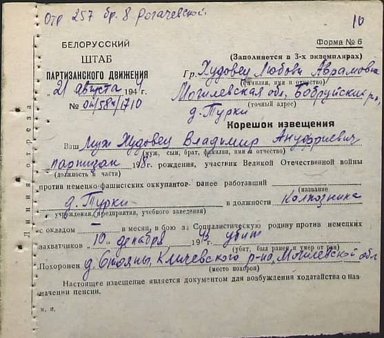 Жудовец Владимир Ануфриевич Документ 1