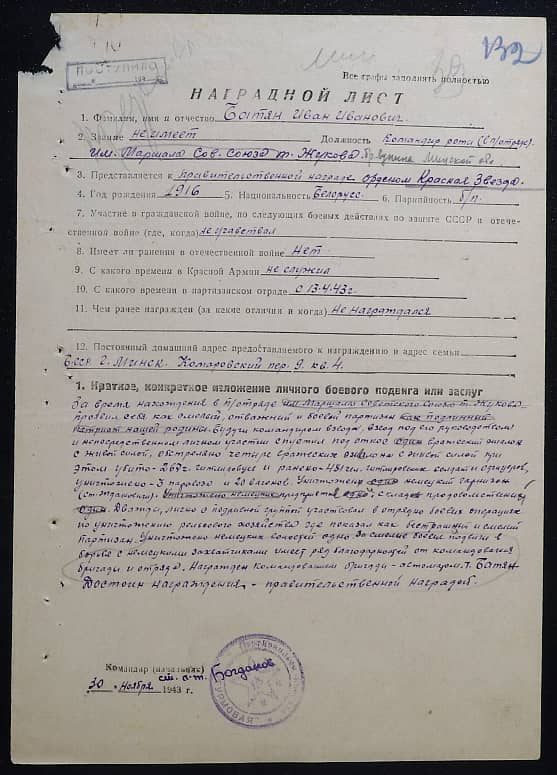 Батян Иван Иванович Документ 1