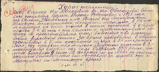 Балюк Михаил Игнатьевич Документ 1