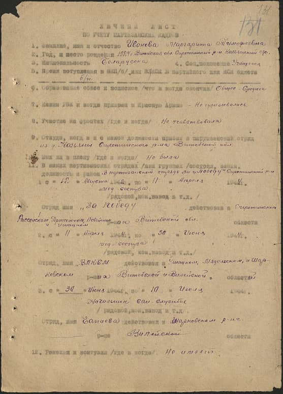 Иванова Маргарита Тимофеевна Документ 1