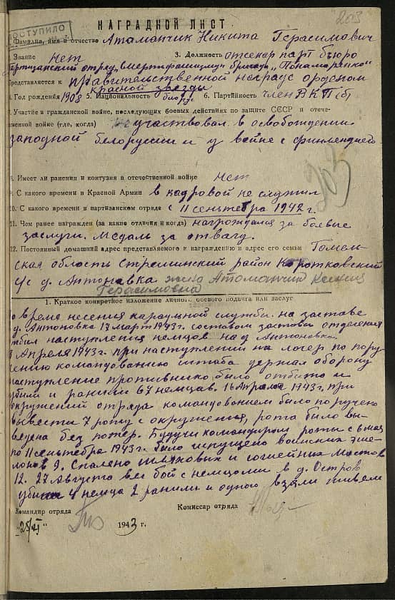 Атаманчик Никита Герасимович Документ 1