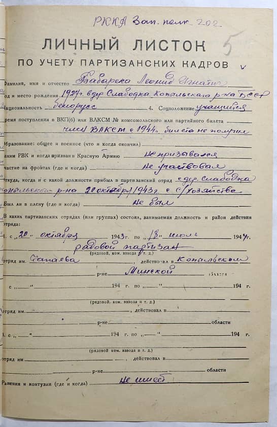 Бабарека Леонид Игнатич Документ 1