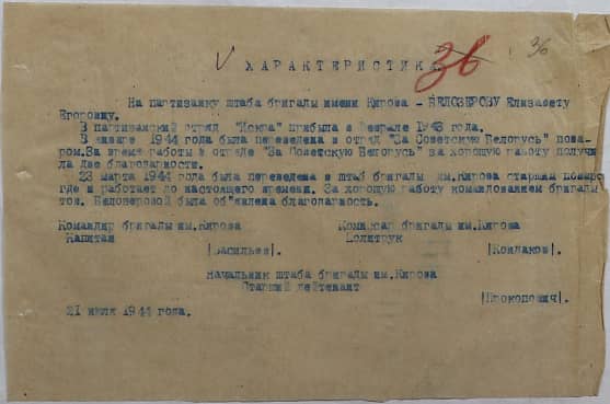 Белозерова Елизавета Егоровна Документ 1