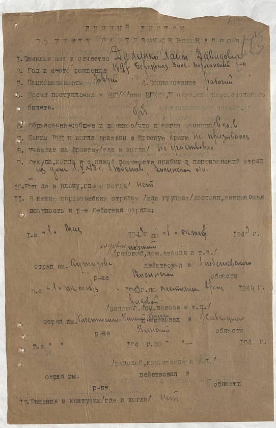 Долинко Хаим Давидович Документ 1