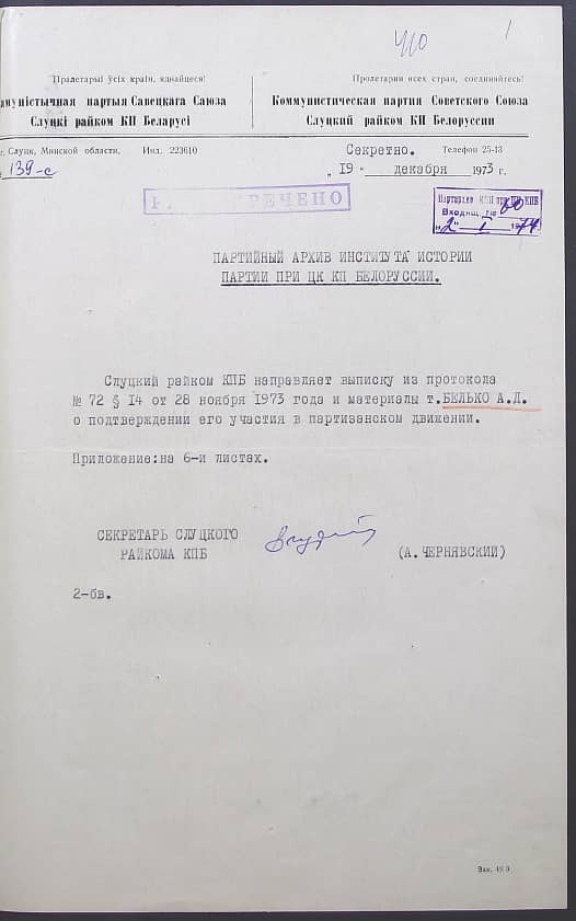Белько Алексей Данилович Документ 1
