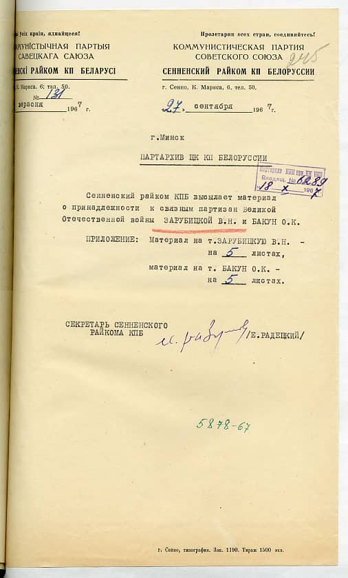 Бакун Ольга Климентьевна Документ 1