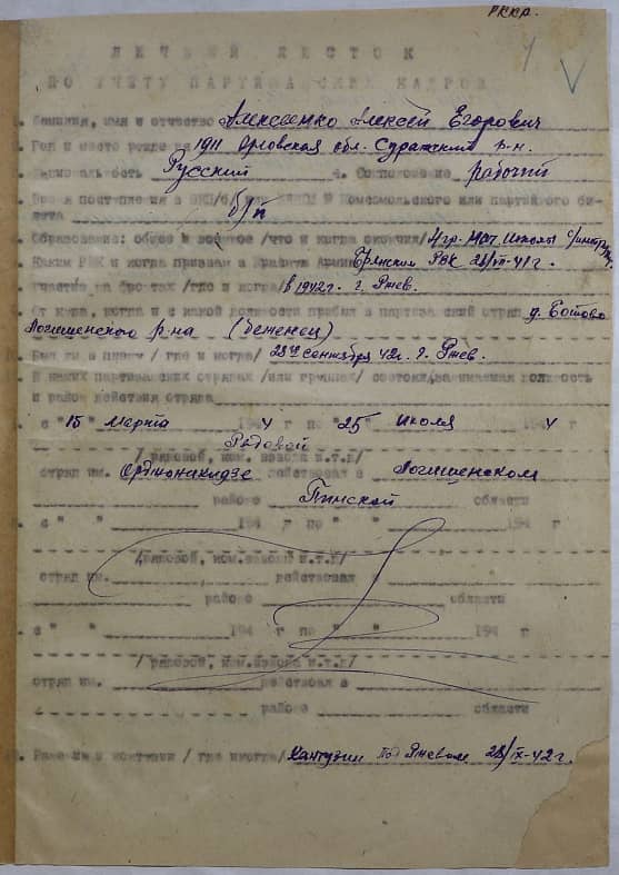 Алексеенко Алексей Егорович Документ 1