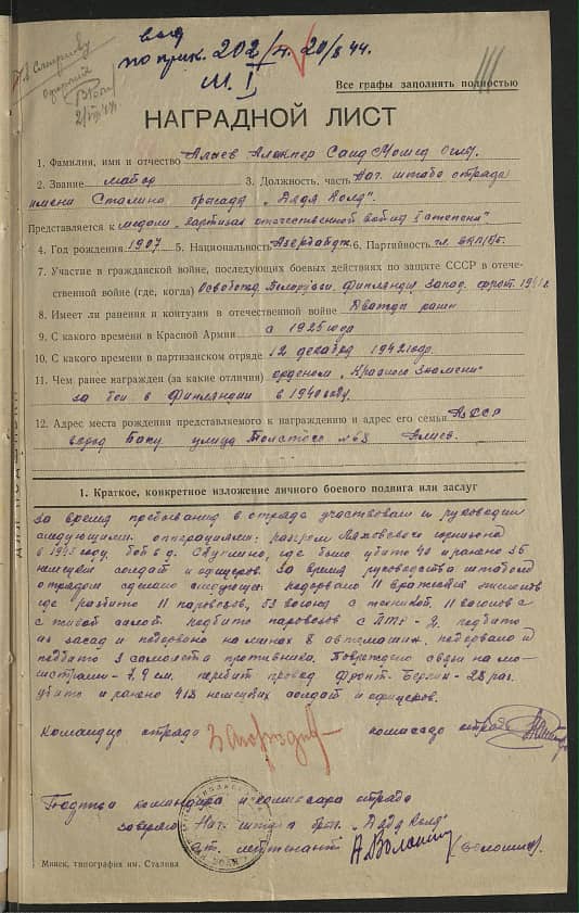 Алиев Аликпер Саид  Мамедович Документ 1