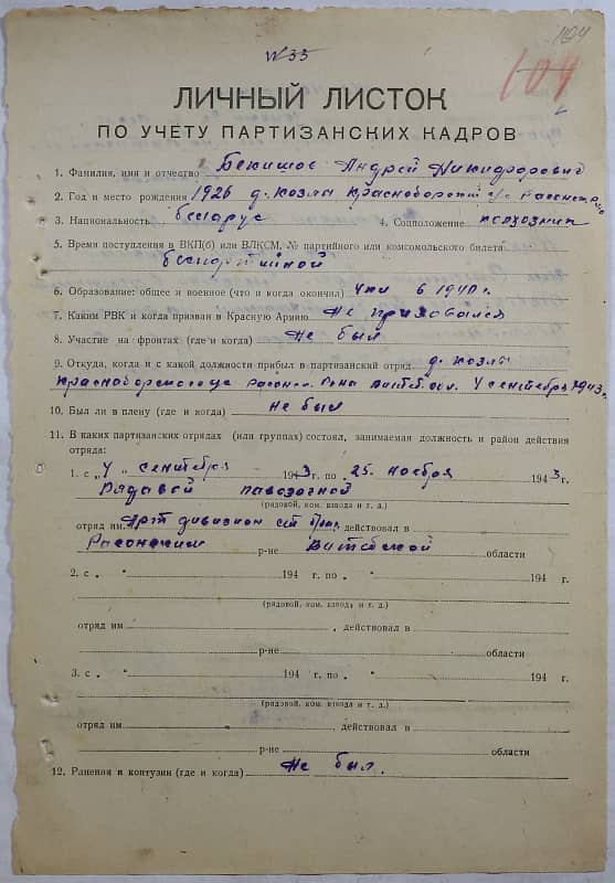 Бекишов Андрей Никифорович Документ 1