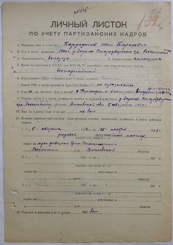 Бардадынов Иван Тарасович Документ 1