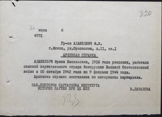 Адашкевич Франя Васильевна Документ 1