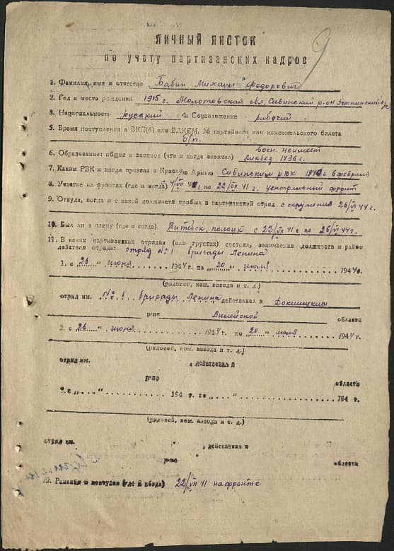 Бабин Михаил Федорович Документ 1