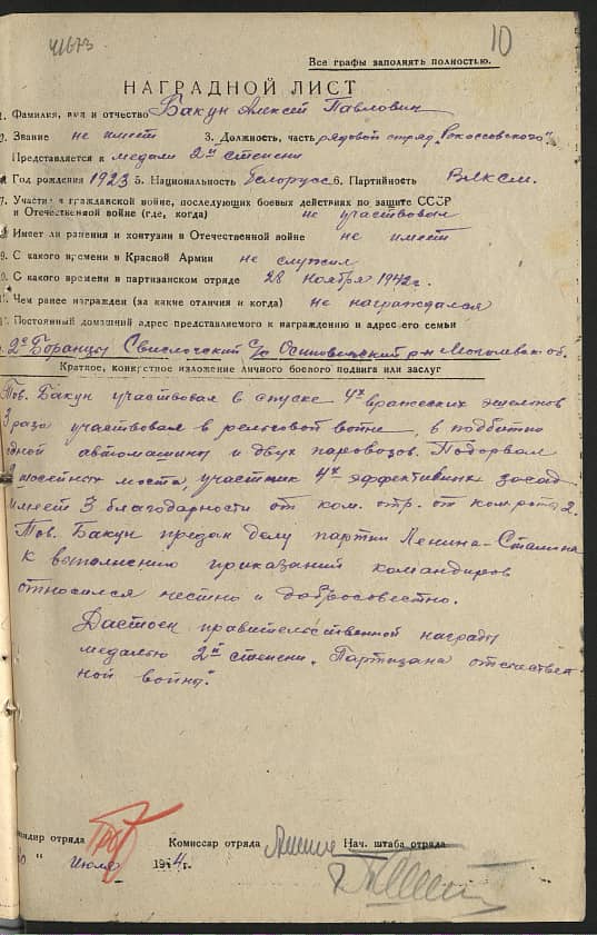 Бакун Алексей Павлович Документ 1