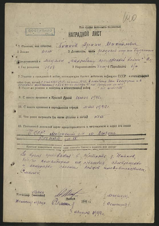 Попков Архип Михайлович Документ 1