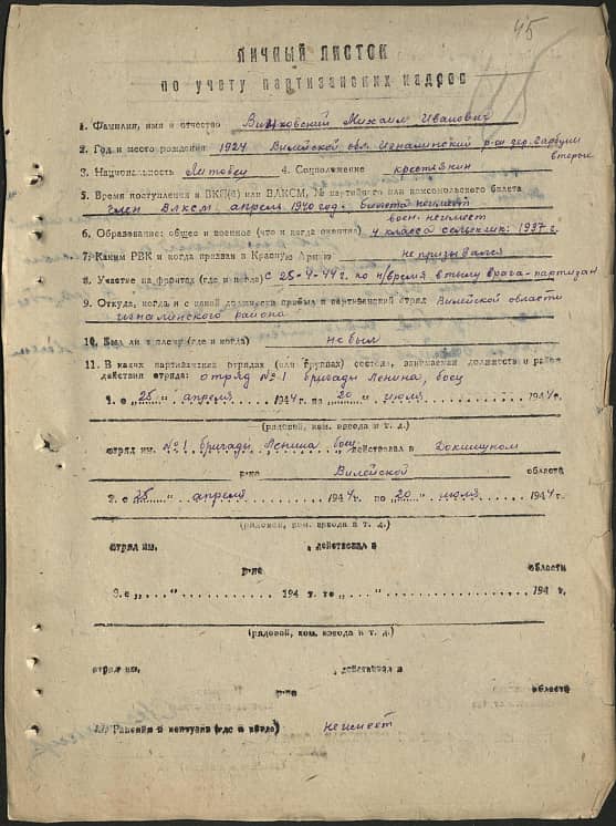 Витковский Михаил Иванович Документ 1