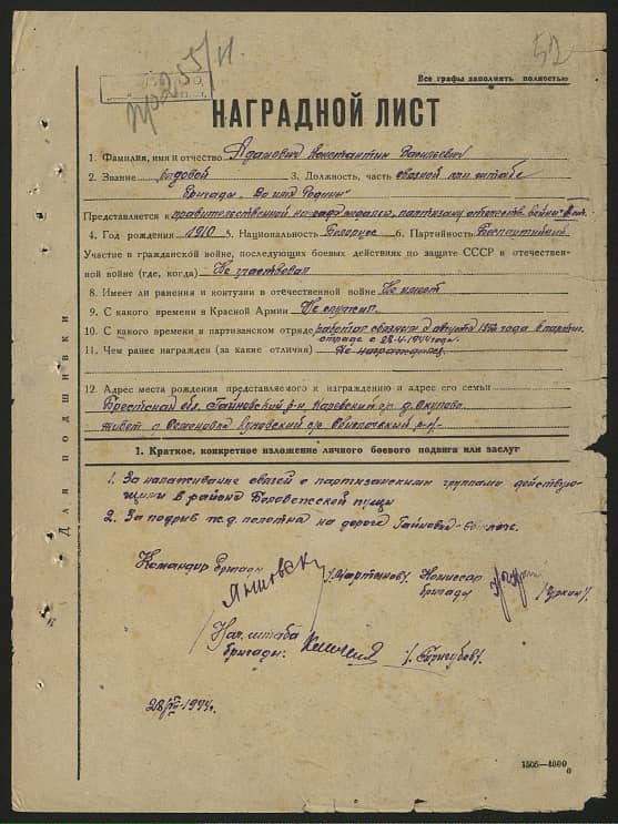 Адамович Константин Васильевич Документ 1