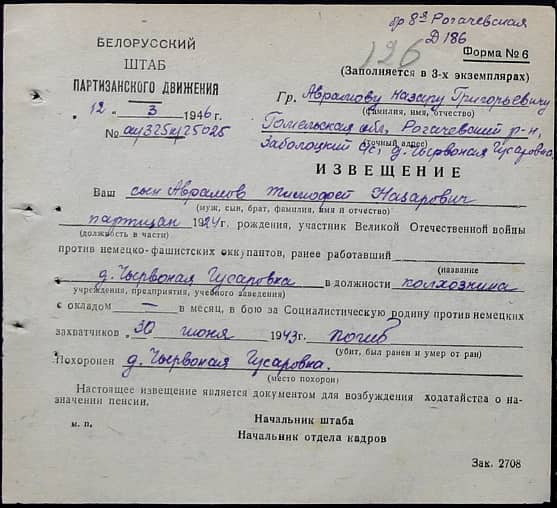 Аврамов Тимофей Назарович Документ 1