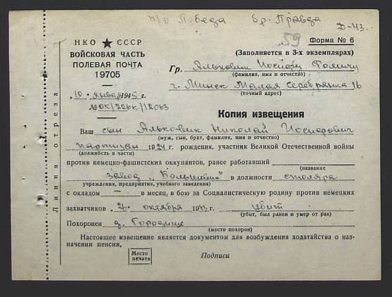 Альковик Николай Иосифович Документ 1