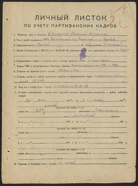 Алексеев Василий Алексеевич Документ 1