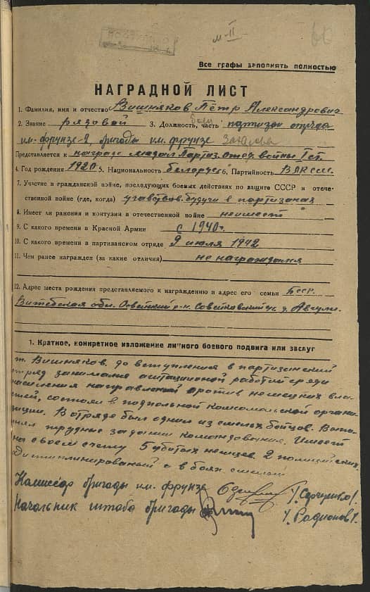 Вишняков Петр Александрович Документ 1