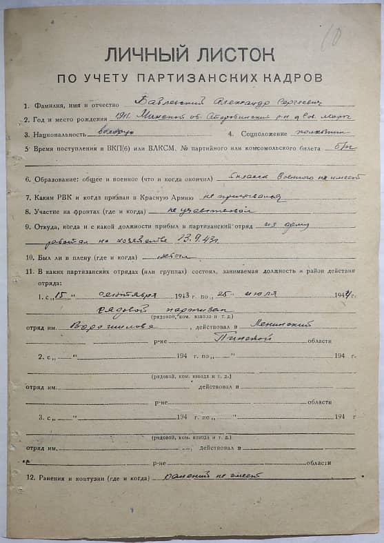 Баблевский Александр Сергеевич Документ 1