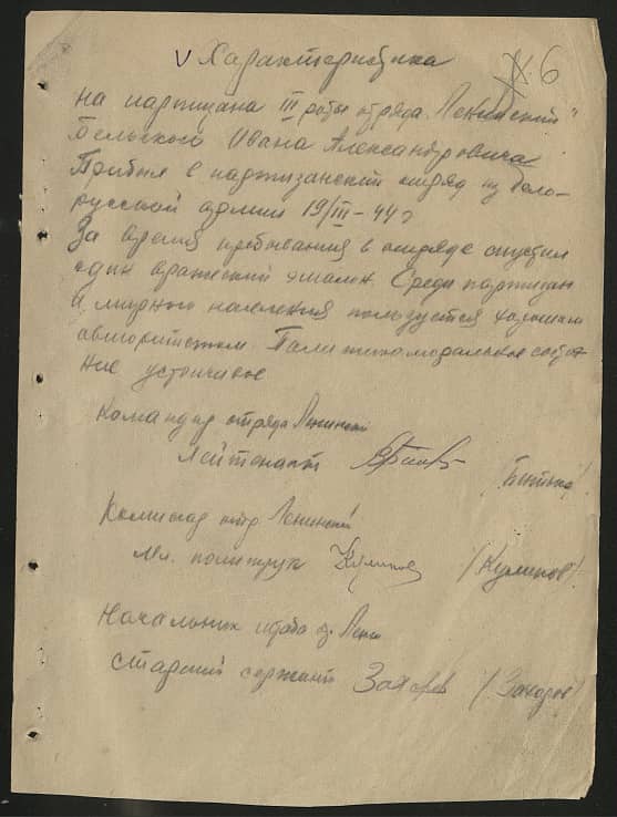 Бельский Иван Александрович Документ 1