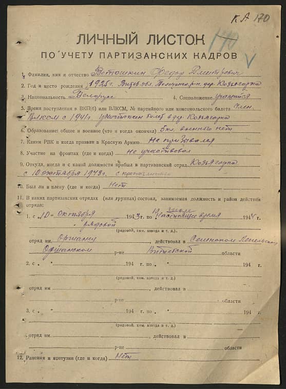 Ветошкин Федор Дмитриевич Документ 1