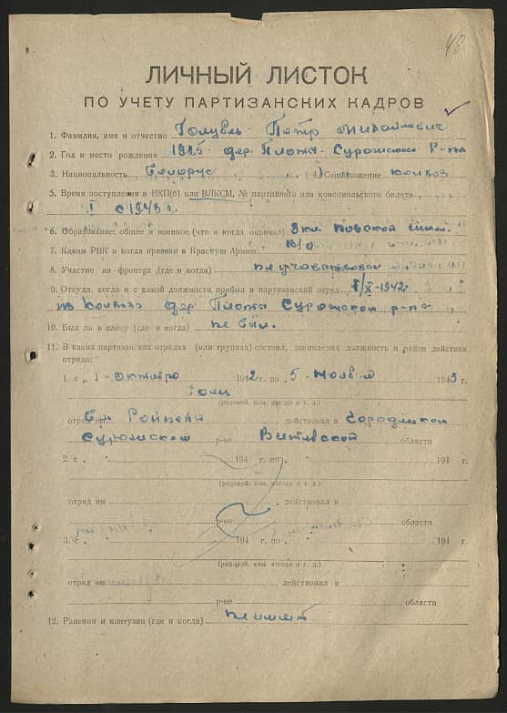 Голубев Петр Михайлович Документ 1