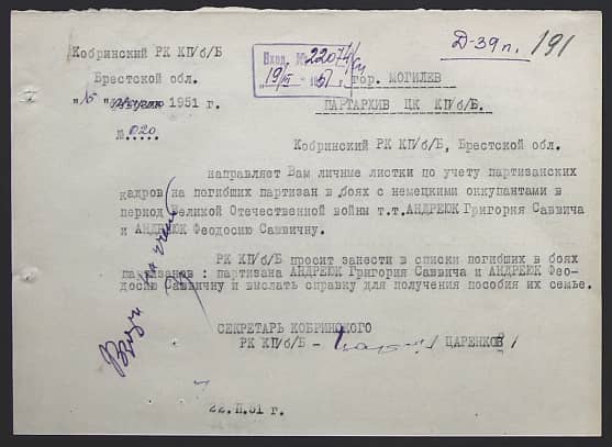 Андреюк Григорий Саввич Документ 1