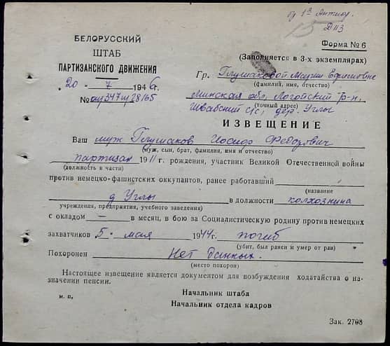 Глушаков Иосиф Федорович Документ 1