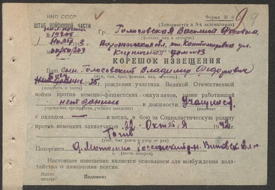 Голосовский Владимир Федорович Документ 1