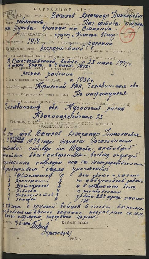 Выголов Александр Николаевич Документ 1