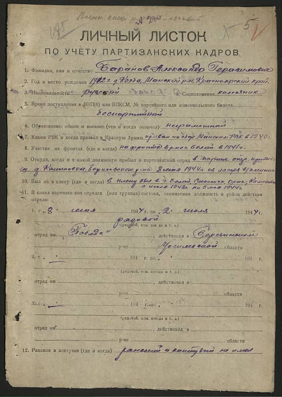 Баранов Александр Герасимович Документ 1