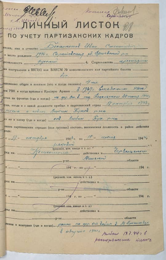 Бесхохотов Иван Степанович Документ 1