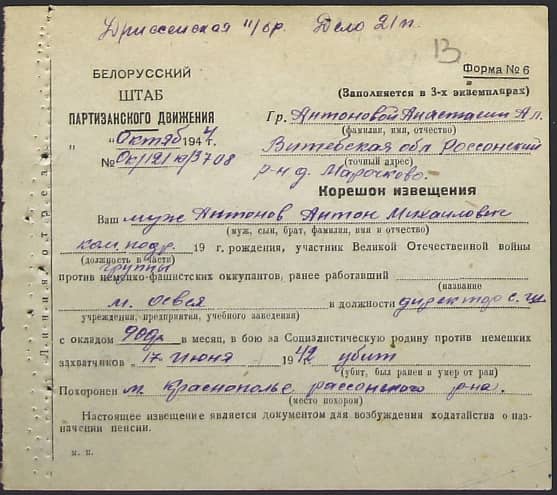 Антонов Антон Михайлович Документ 1