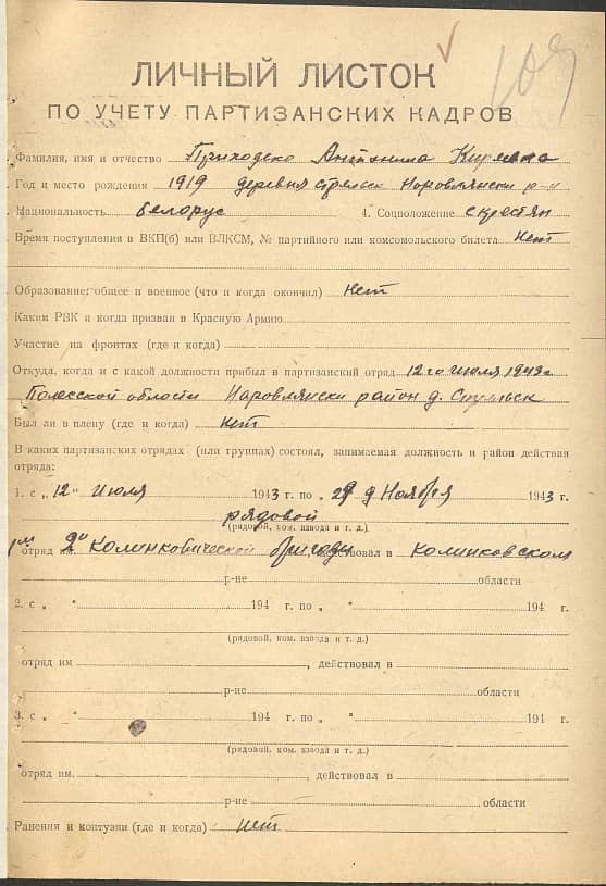 Приходько Антонина Киреевна Документ 1