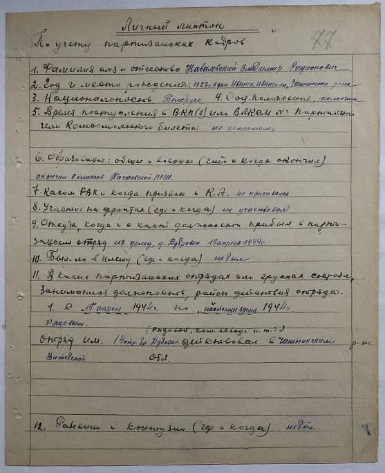 Кавалевский Владимир Радионович Документ 1