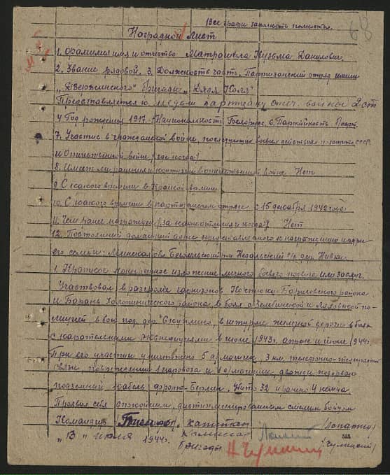 Матрашила Кузьма Данилович Документ 1