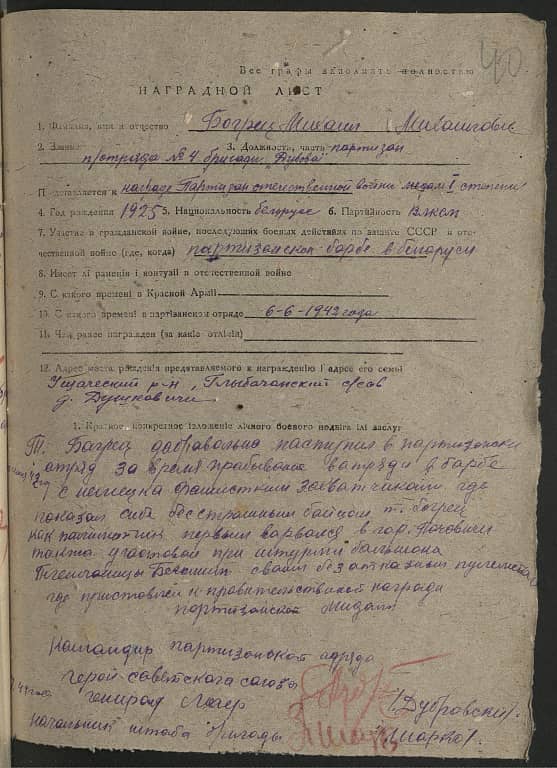 Богрец Михаил Михайлович Документ 1