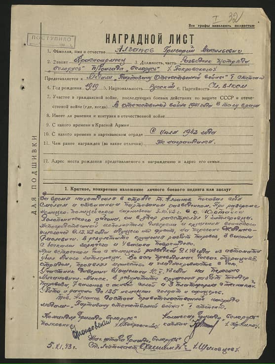 Алганов Григорий Васильевич Документ 1