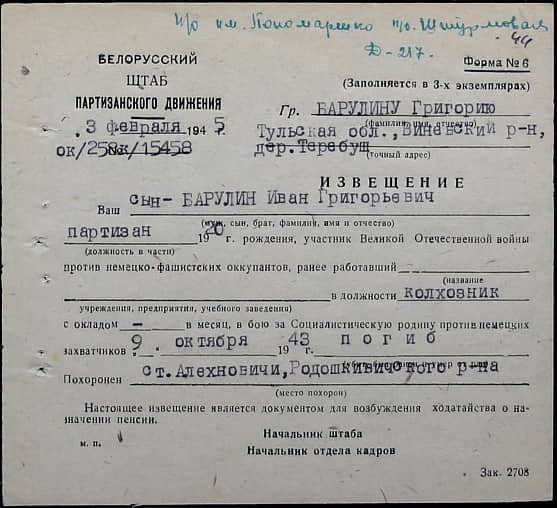 Барулин Иван Григорьевич Документ 1