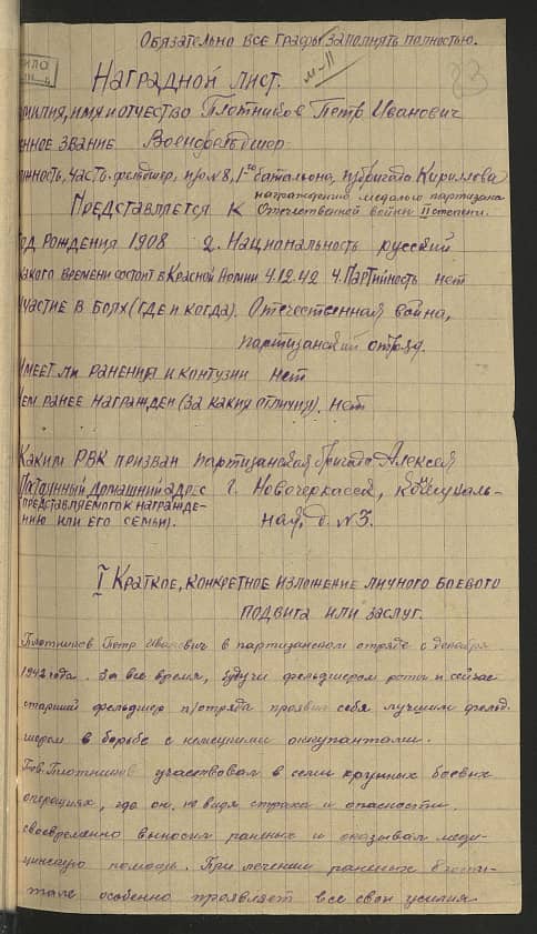 Плотников Петр Иванович Документ 1