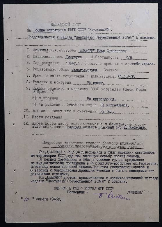 Адамович Илья Степанович Документ 1