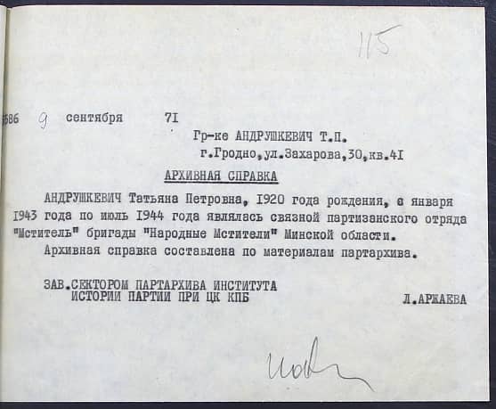 Андрушкевич Татьяна Петровна Документ 1