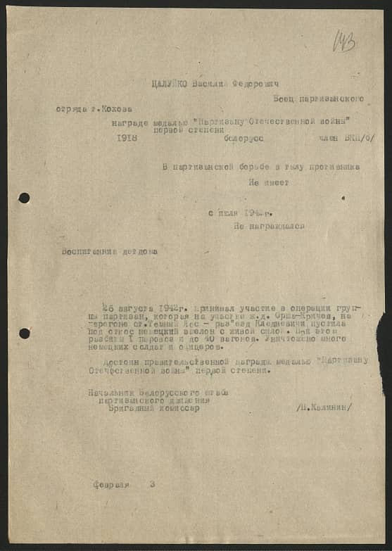 Цалуйко Василий Федорович Документ 1