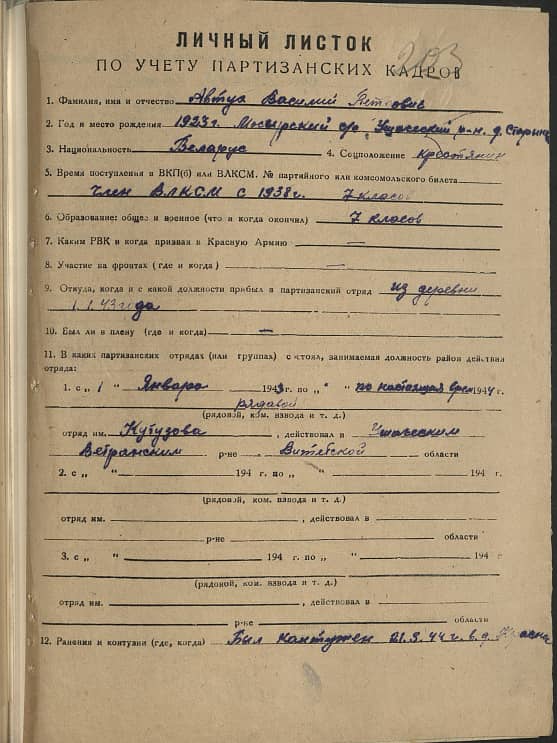 Автух Василий Петрович Документ 1